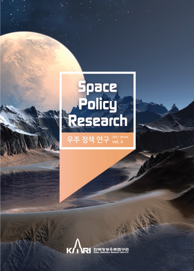 우주정책연구 vol.4 [이미지]