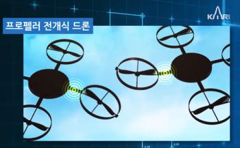 드론성능 개선기술 [이미지]
