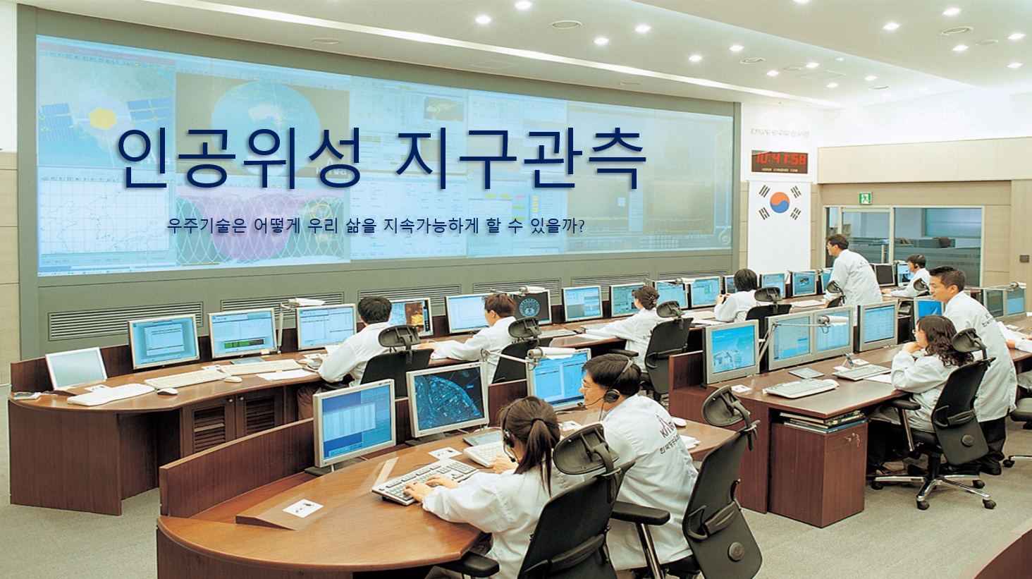 2023년도 중학생 대상 스마트수과학실 교육(인공위성 지구관측) 안내 [이미지]