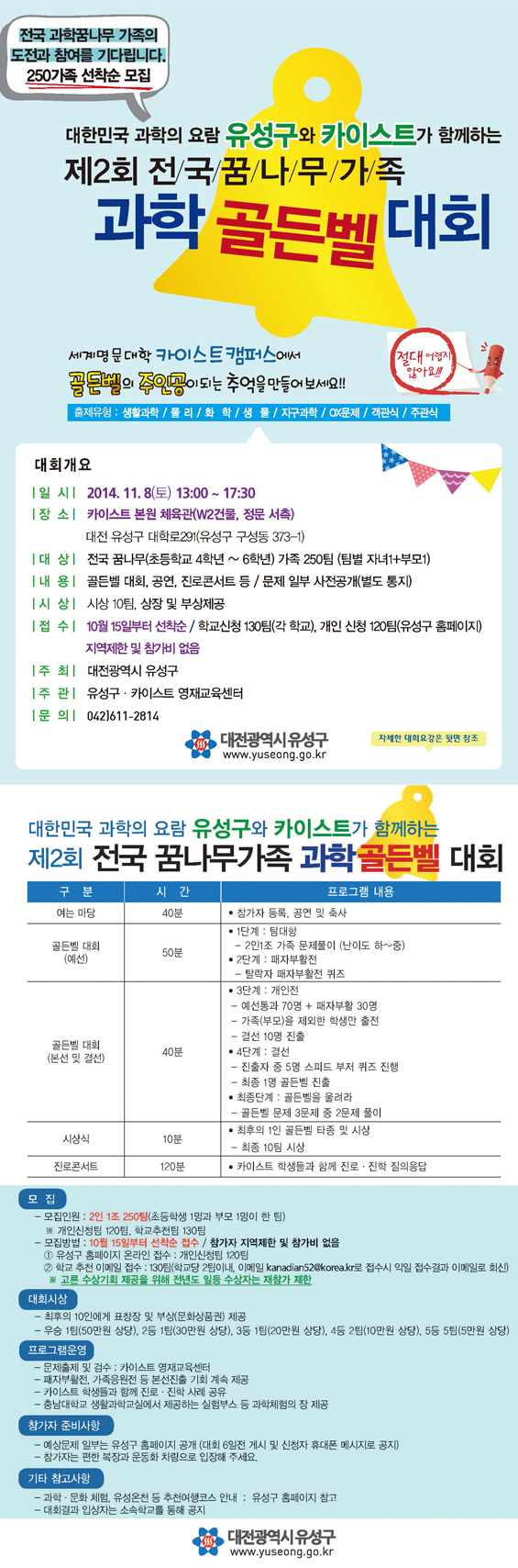 제2회 전국꿈나무가족 과학골든벨대회 [이미지]