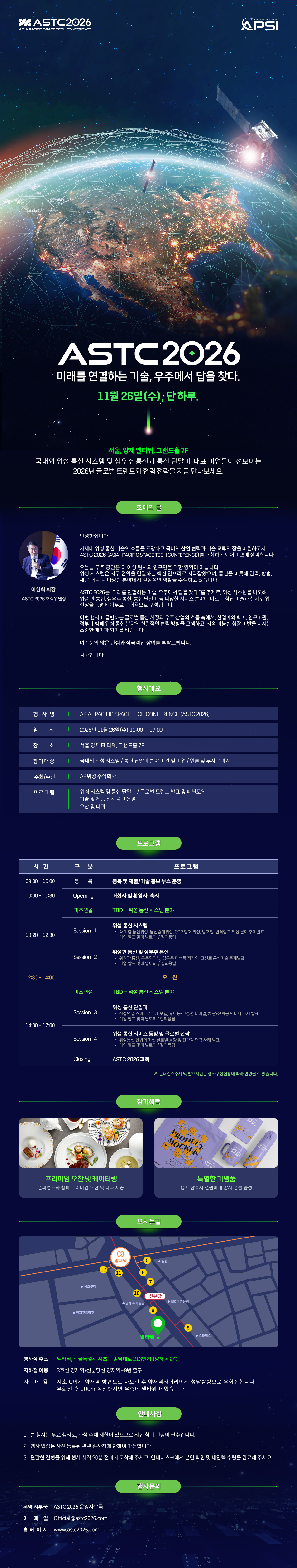 [행사안내] ASTC 2026(Asia-pacific Space Tech Conference 2026) [이미지]