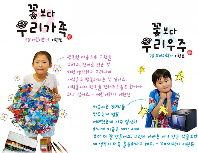 '꽃보다 우리가족, 꽃보다 우리우주' 나로우주센터 우주과학관 특별기획전 개최 [이미지]