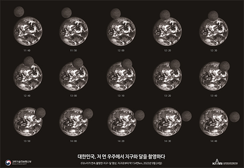 [보도자료] 다누리, 우주에서 영상.사진 데이터 보내와 [이미지]