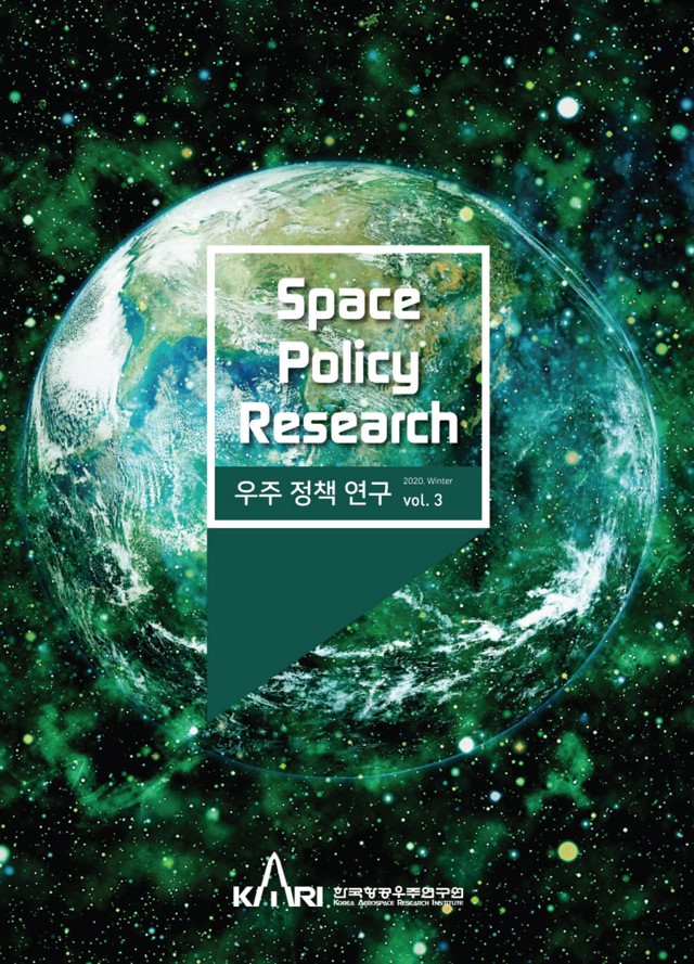 우주정책연구 vol.3 [이미지]