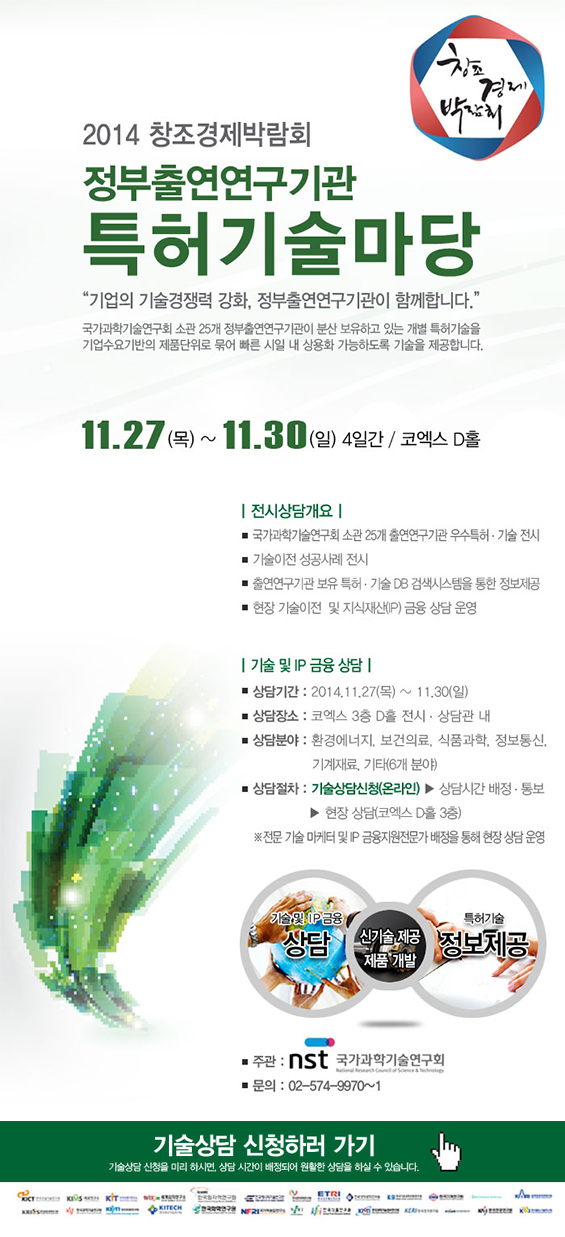 정부출연연구기관 특허기술마당 [이미지]