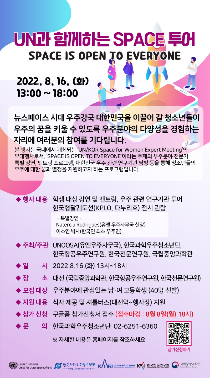 UN과 함께하는 SPACE 투어 [이미지]