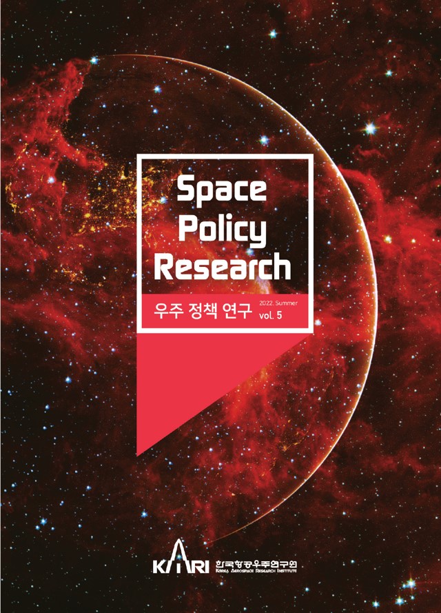 우주정책연구 vol.5 [이미지]