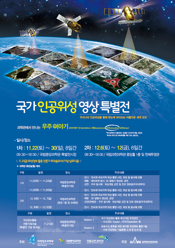 국가 인공위성 영상 특별전 [이미지]