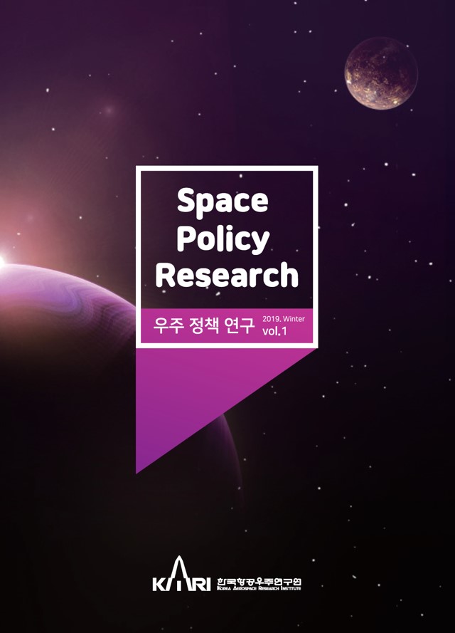 우주정책연구 vol.1  [이미지]