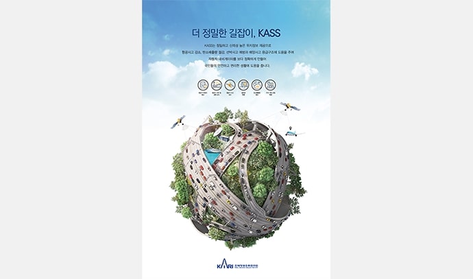 지구를 배경으로 고속도로, 도로, 드론, 항공기 등 다양한 교통 수단이 지구 위를 감싸고 있는 그래픽 이미지. '더 정밀한 길잡이, KASS'라는 문구와 함께 KASS의 정밀 위치 보정 서비스를 다양한 분야에 적용하는 모습을 시각화. 교통, 항공, 드론, 재난 대응 등 6가지 분야의 아이콘이 상단에 정렬되어 있다.