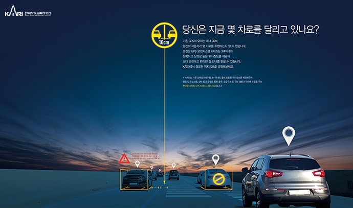 야간 고속도로에서 차량들이 주행 중인 장면을 배경으로, KASS가 제공하는 정밀위치 정보로 차로 단위(10cm 오차) 위치를 파악할 수 있음을 설명하는 이미지. 차량 위에 위치 아이콘이 표시되고, '당신은 지금 몇 차로를 달리고 있나요?'라는 문구와 함께 실시간 경고 및 차선 인식 기능이 강조되어 있다.